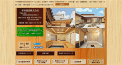 Desktop Screenshot of hiramura-kensetu.com