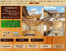 Tablet Screenshot of hiramura-kensetu.com